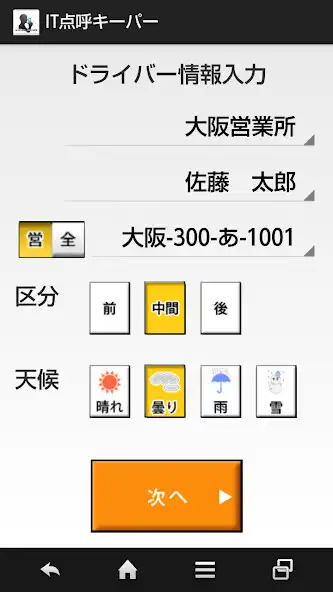 Play IT点呼キーパー スマホ版 [貨物向け]  and enjoy IT点呼キーパー スマホ版 [貨物向け] with UptoPlay